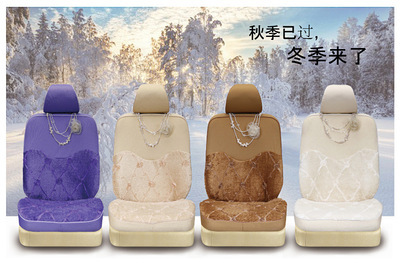 【Z1076仿羊絨女性系列 澤凡誠品 專車專用汽車座套 支持定制】價格,廠家,圖片,座墊,廣州番禺澤凡汽車裝飾用品廠-