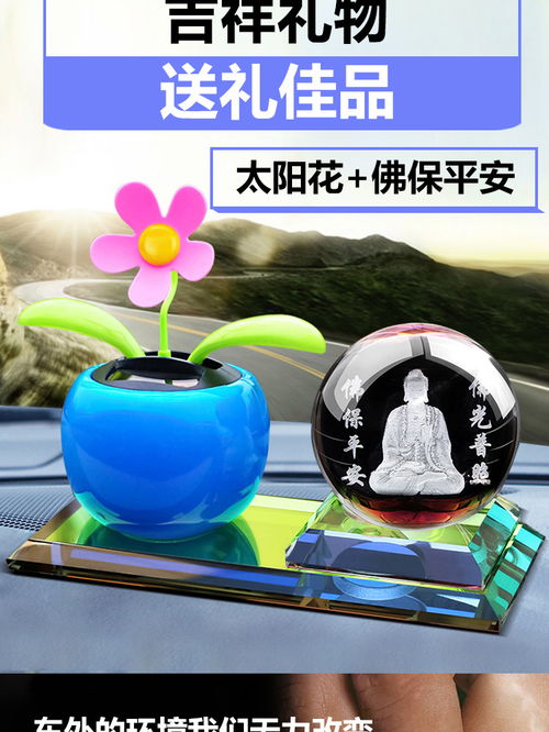 汽車擺件車載香水太陽能搖頭花水晶鐘表中控臺小車內裝飾用品大全